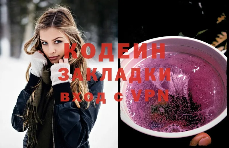 Кодеин Purple Drank  Балабаново 